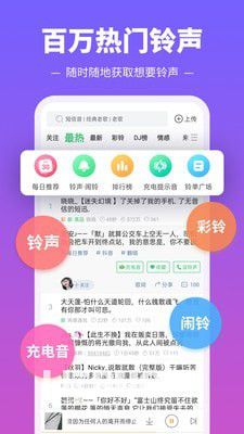 多多铃声app下载