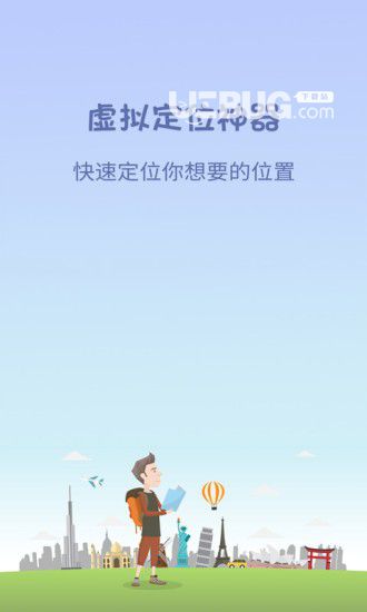 虚拟定位神器