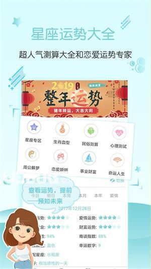 星座运势大全