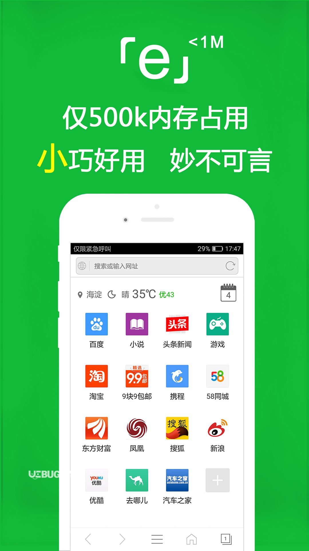 e浏览器app下载