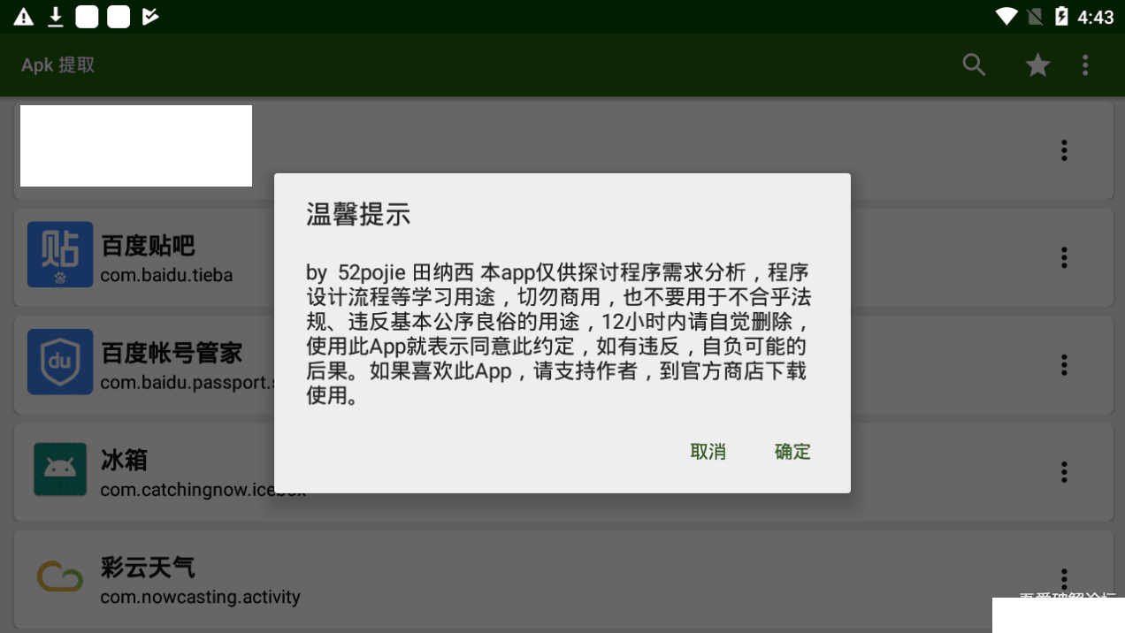 Apk Extractor下载