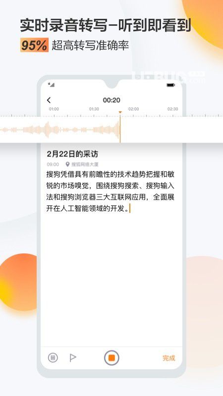 搜狗录音助手app下载