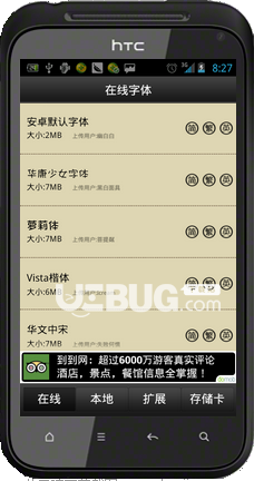 字体管家