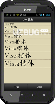 字体管家手机版下载