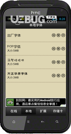 字体管家