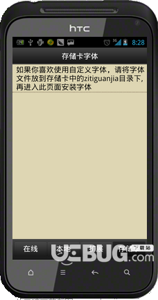 字体管家手机版下载