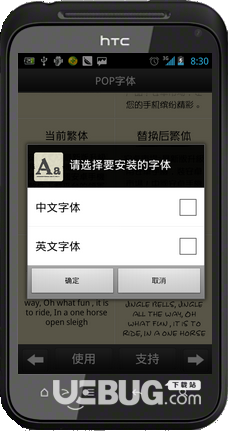 字体管家手机版下载