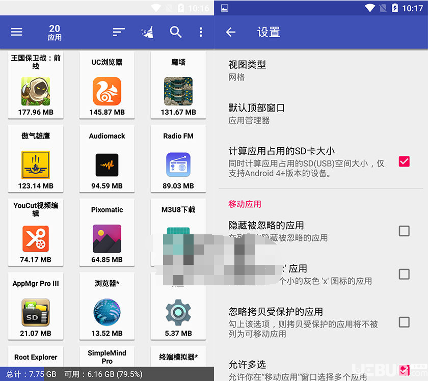 AppMgr Pro III破解版下载
