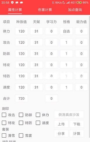 赛尔号精灵计算器