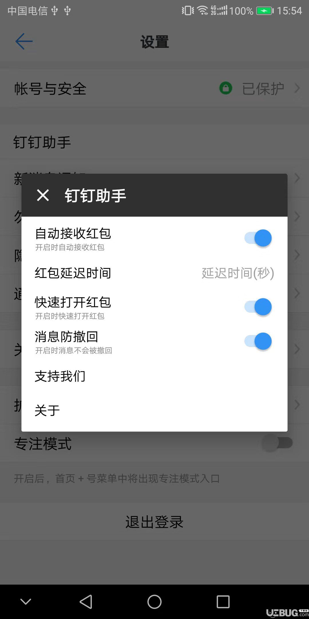 钉钉助手下载