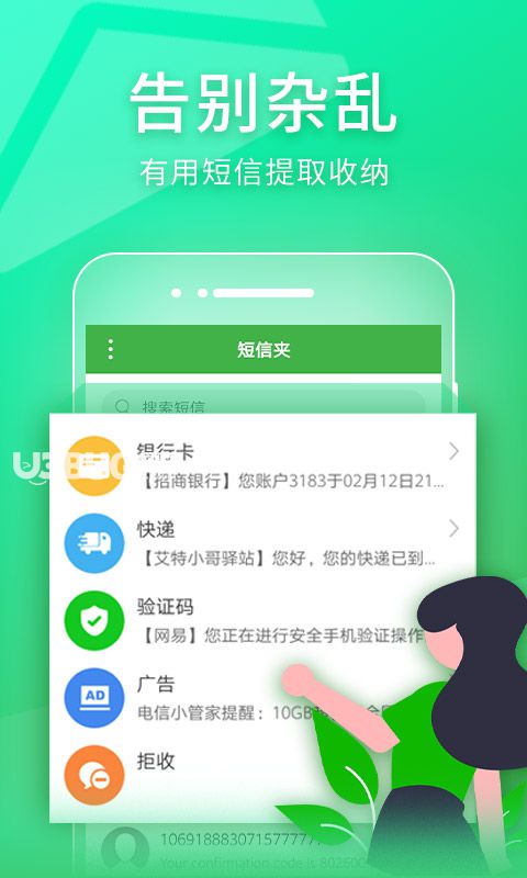 短信夹app下载