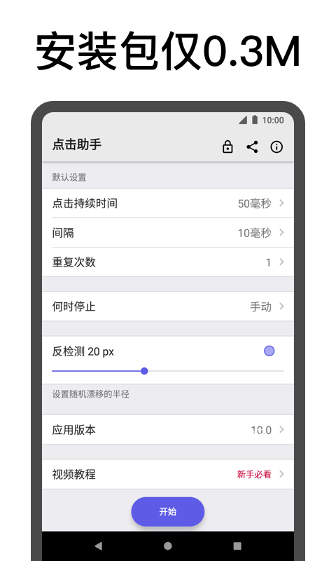 安卓连点器手机版下载