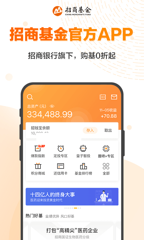 招商基金app下载