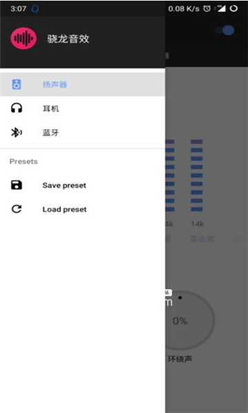 骁龙音效