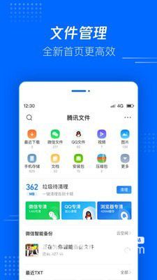 腾讯文件管理器app下载