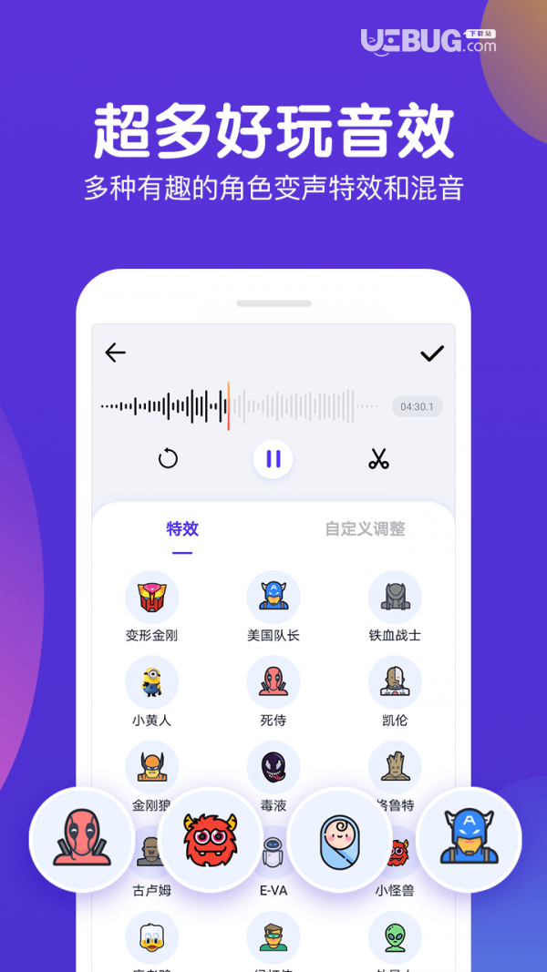百变语音变声器