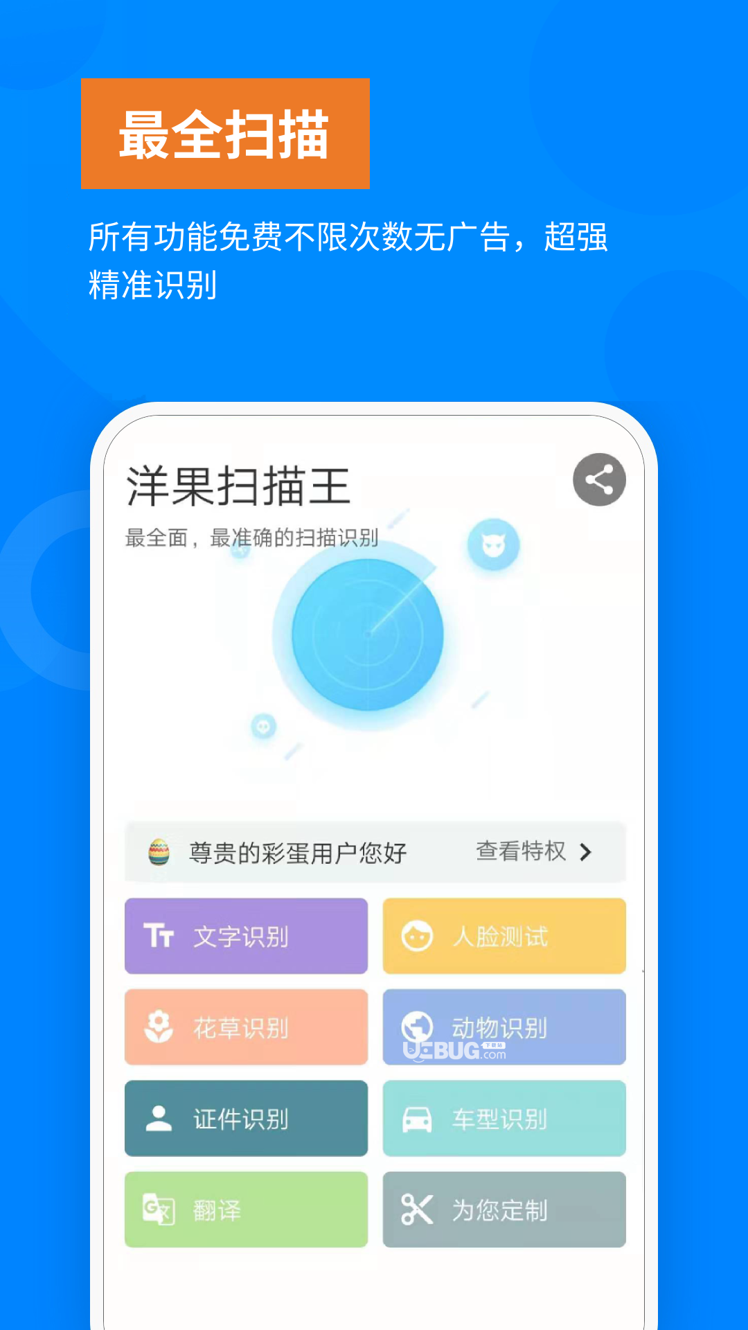 洋果扫描王app下载