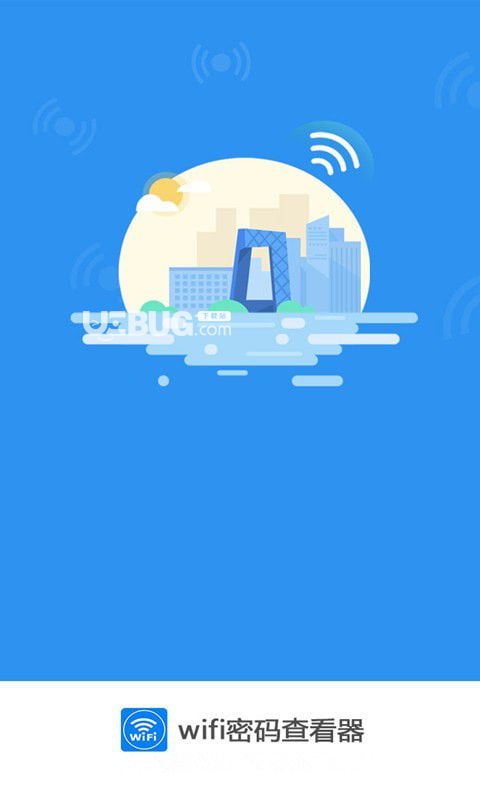 万能wifi密码查看器app下载