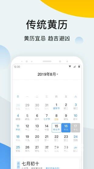 墨迹万年历