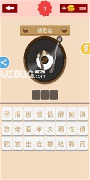 全民猜歌游戏