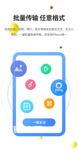51闪传app官方下载