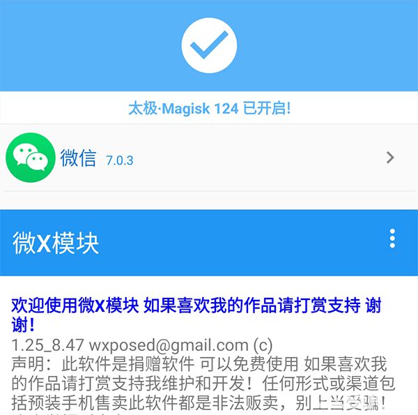 太极·Magisk框架下载