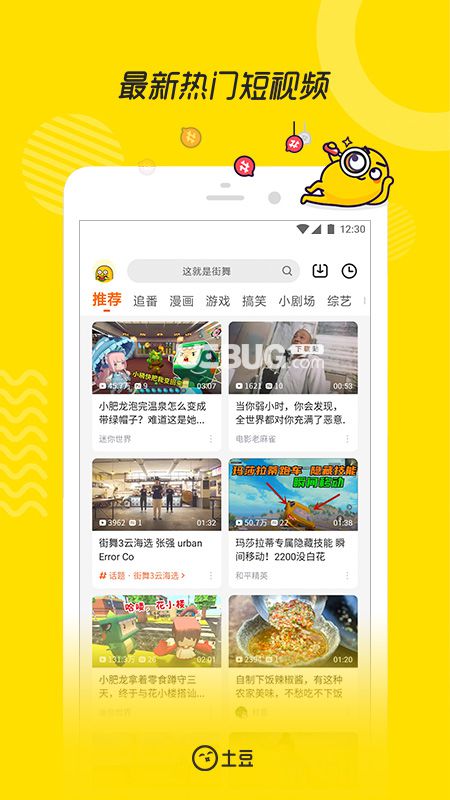 土豆视频app官方下载