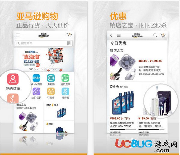 亚马逊购物APP官方下载