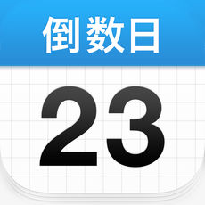 Days Matter倒数日