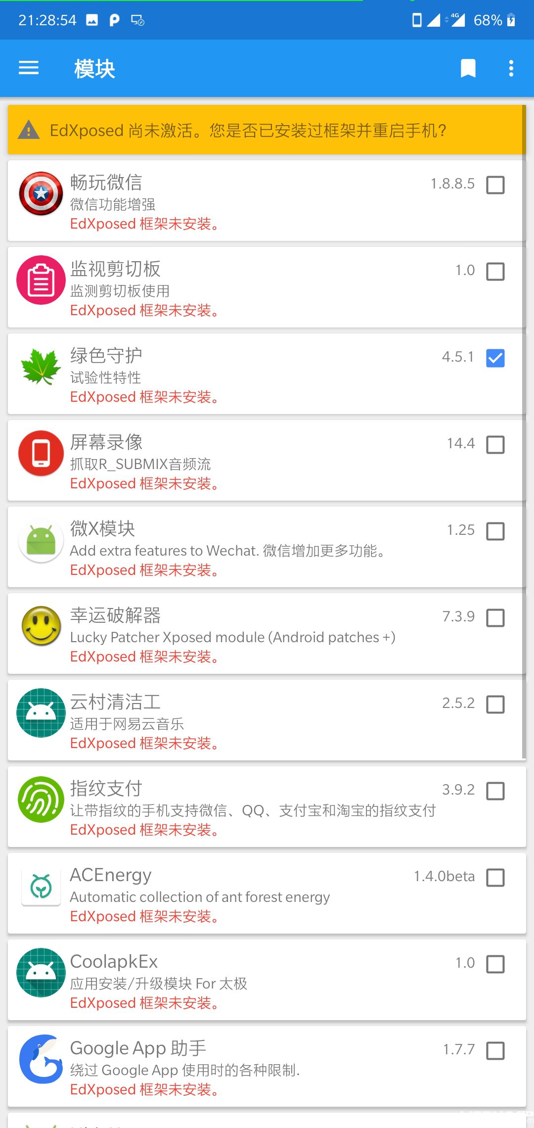 EdXposed Manager下载