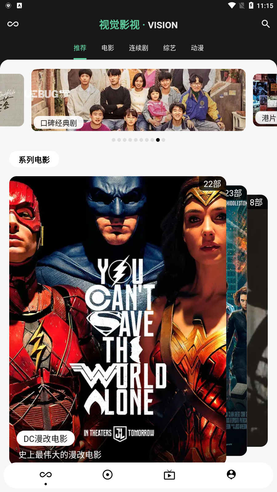 视觉影视安卓版下载