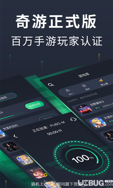 奇游手游加速器破解版下载