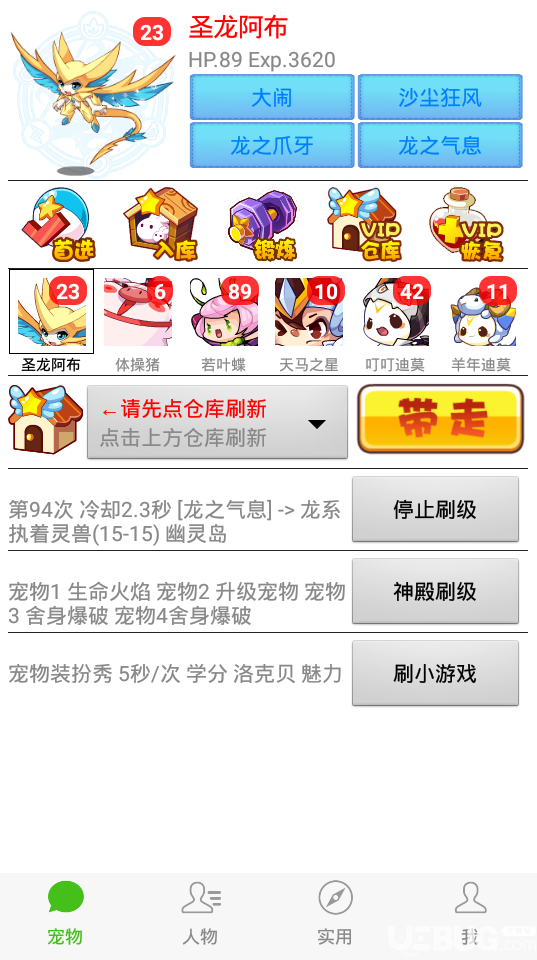 洛克王国旋风辅助安卓版下载