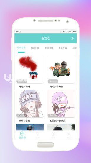 欢乐变声器