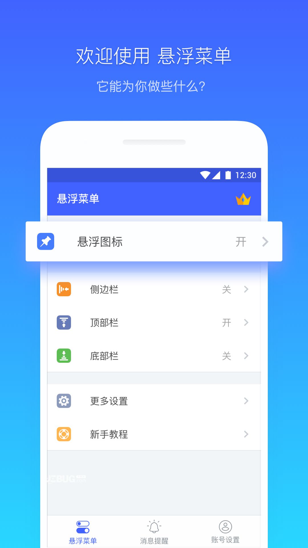 悬浮菜单app下载