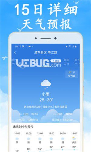 全国实时天气预报v2.5.0 安卓版【2】