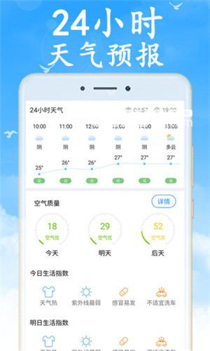 全国实时天气预报v2.5.0 安卓版【1】