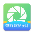 微商海报设计