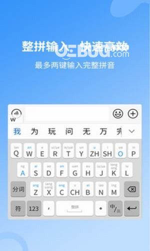 安心输入法v1.1.0.5 安卓版