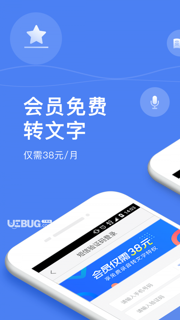 讯飞录音宝app下载