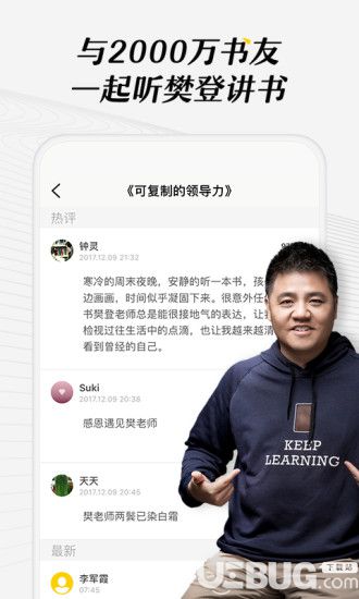 樊登读书app下载