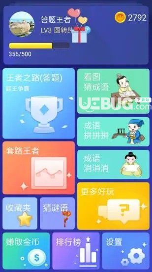 题王争霸
