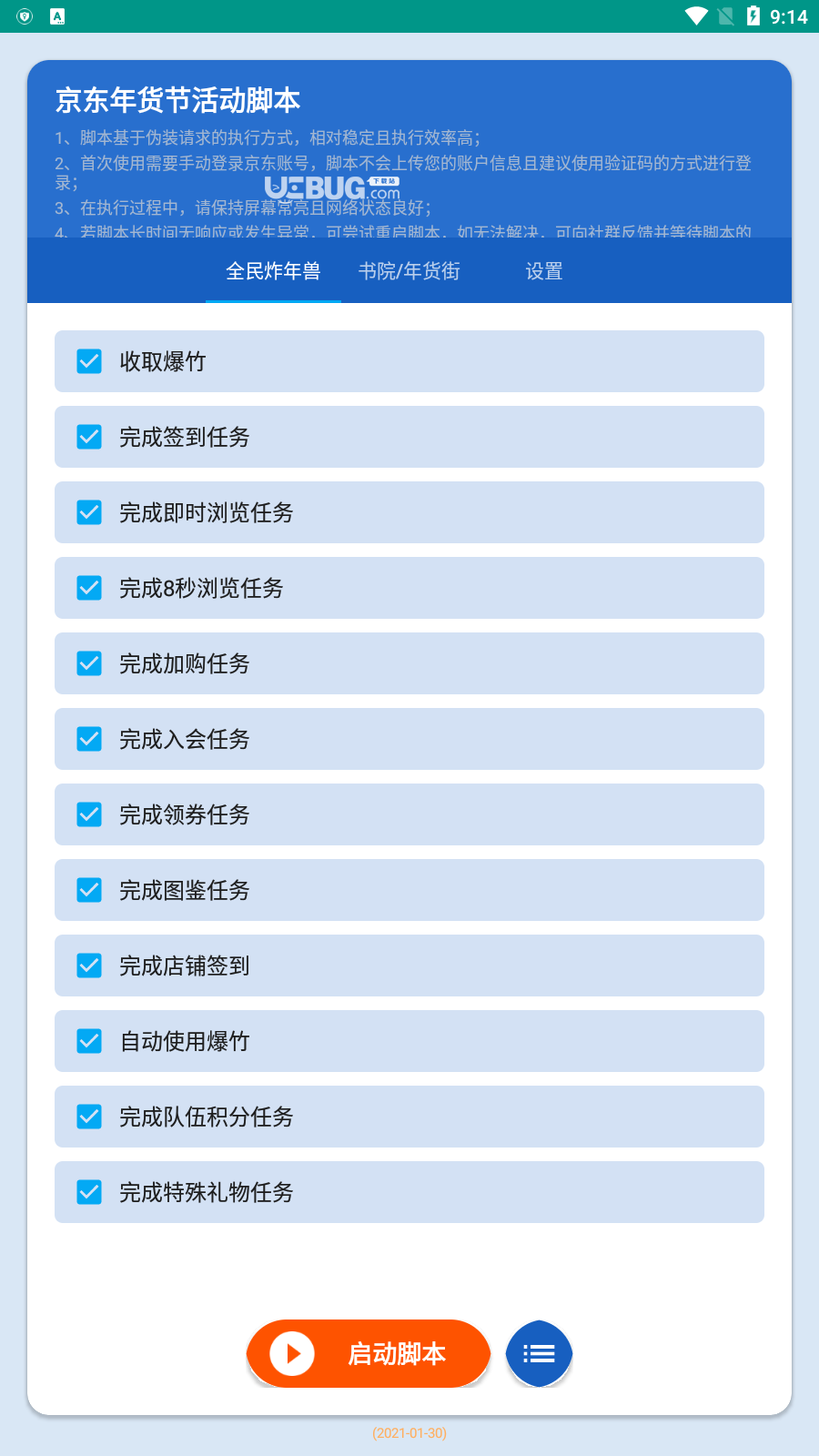 京东炸年兽脚本下载