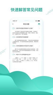 微信数据恢复助手