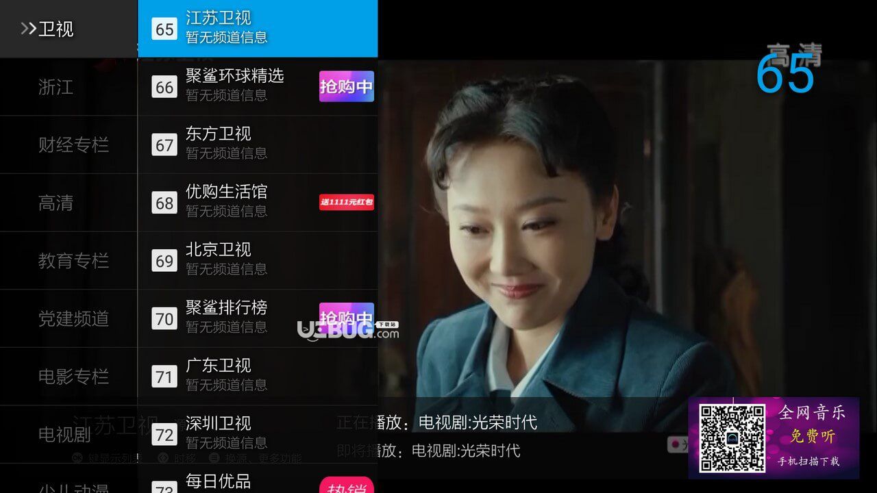 超清电视直播TV版下载