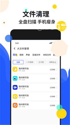 手机加速管家