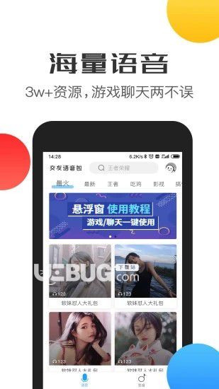 比心变声器语音包