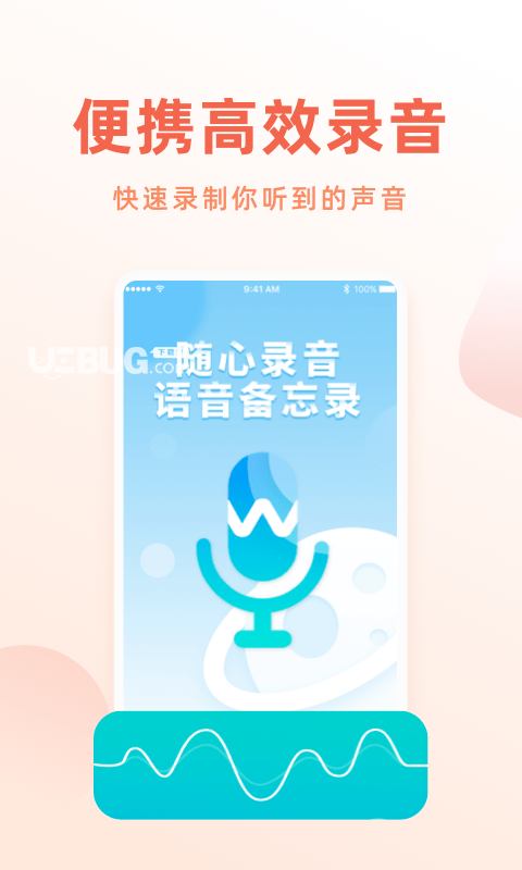 手机录音笔