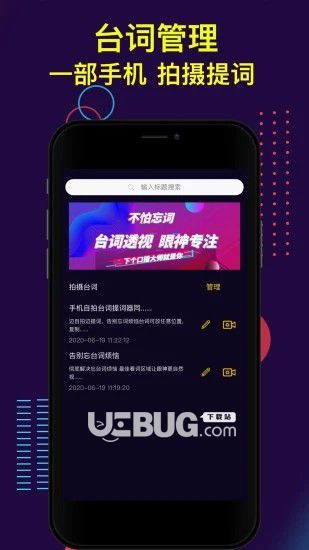 提词大师