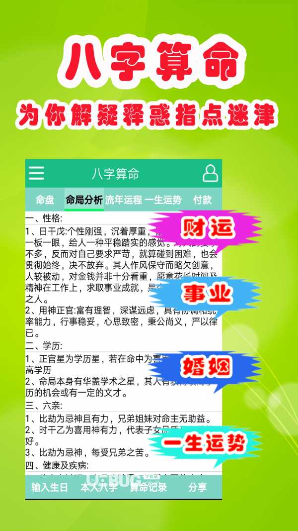 洪铟八字算命app下载